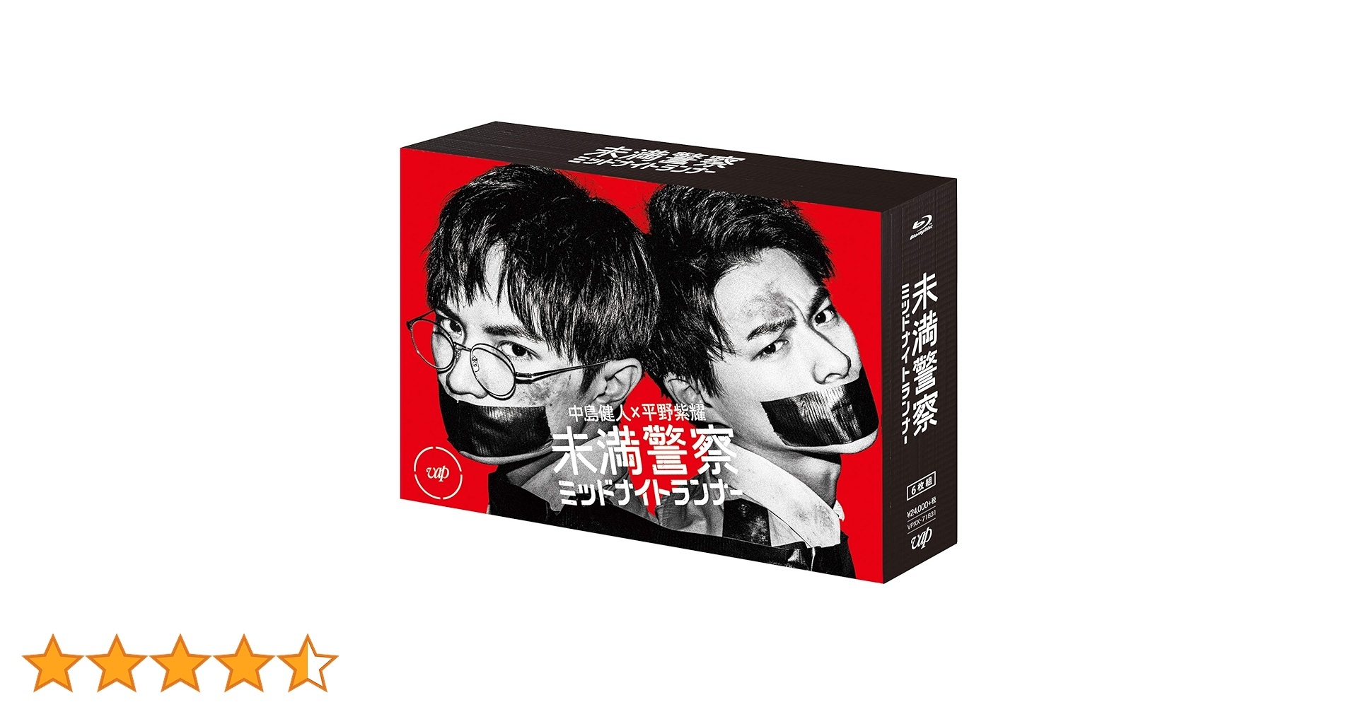 中島健人×平野紫耀　未満警察ミッドナイトランナー　DVD Amazon.co.jp: 未満警察 ミッドナイトランナー[Blu-ray BOX